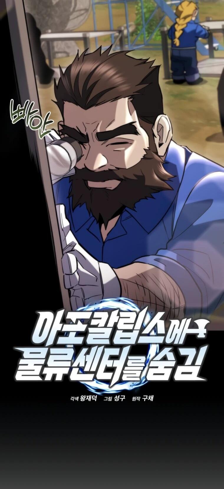 Манга Я скрыл логистический центр во время апокалипсиса - Глава 79 Страница 21