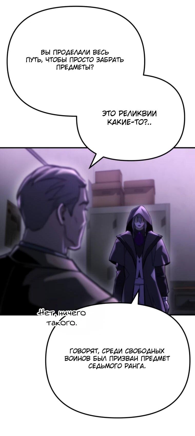 Манга Я скрыл логистический центр во время апокалипсиса - Глава 79 Страница 86