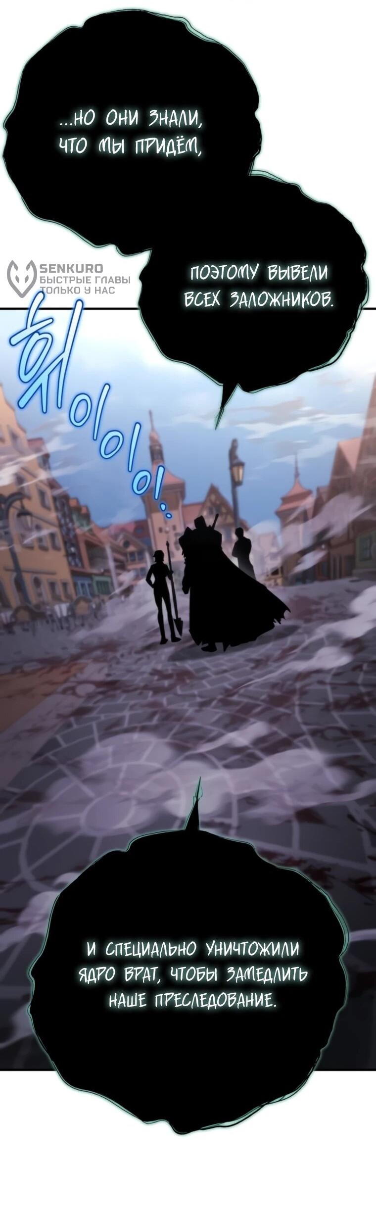 Манга Я скрыл логистический центр во время апокалипсиса - Глава 79 Страница 57