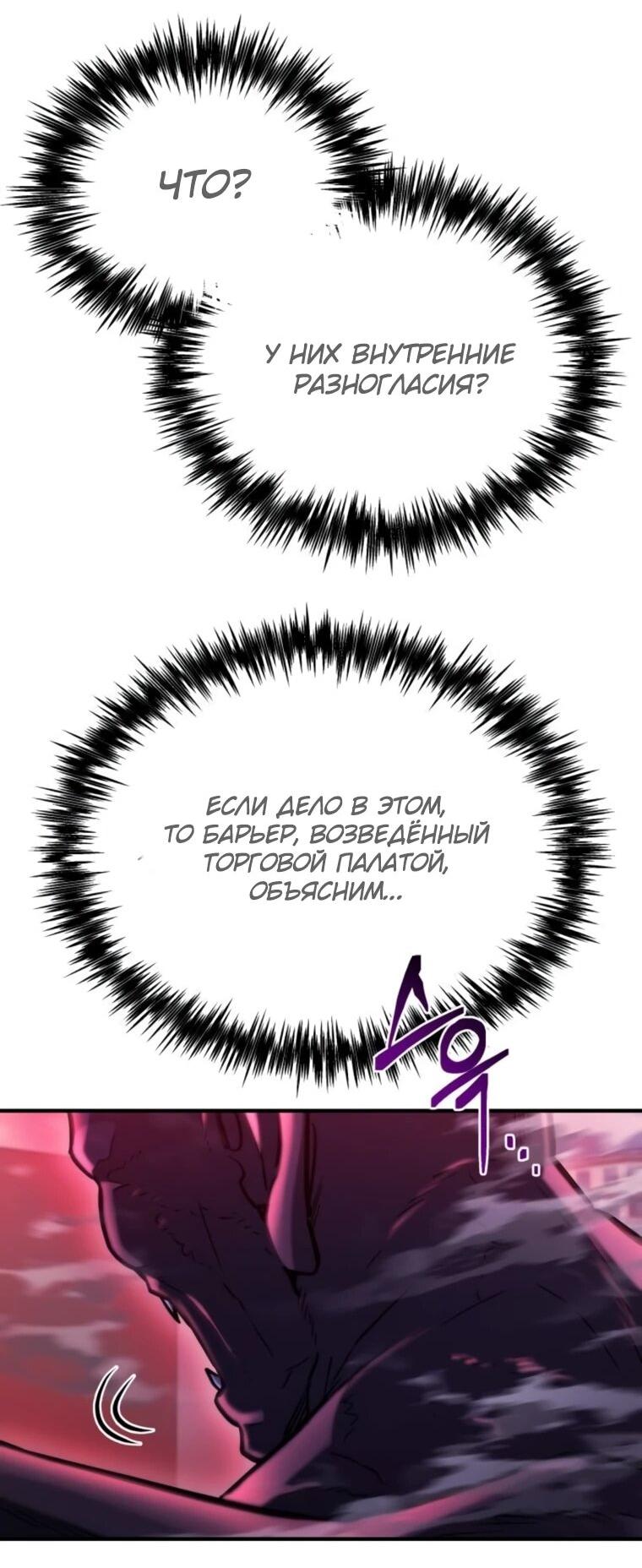 Манга Я скрыл логистический центр во время апокалипсиса - Глава 79 Страница 74