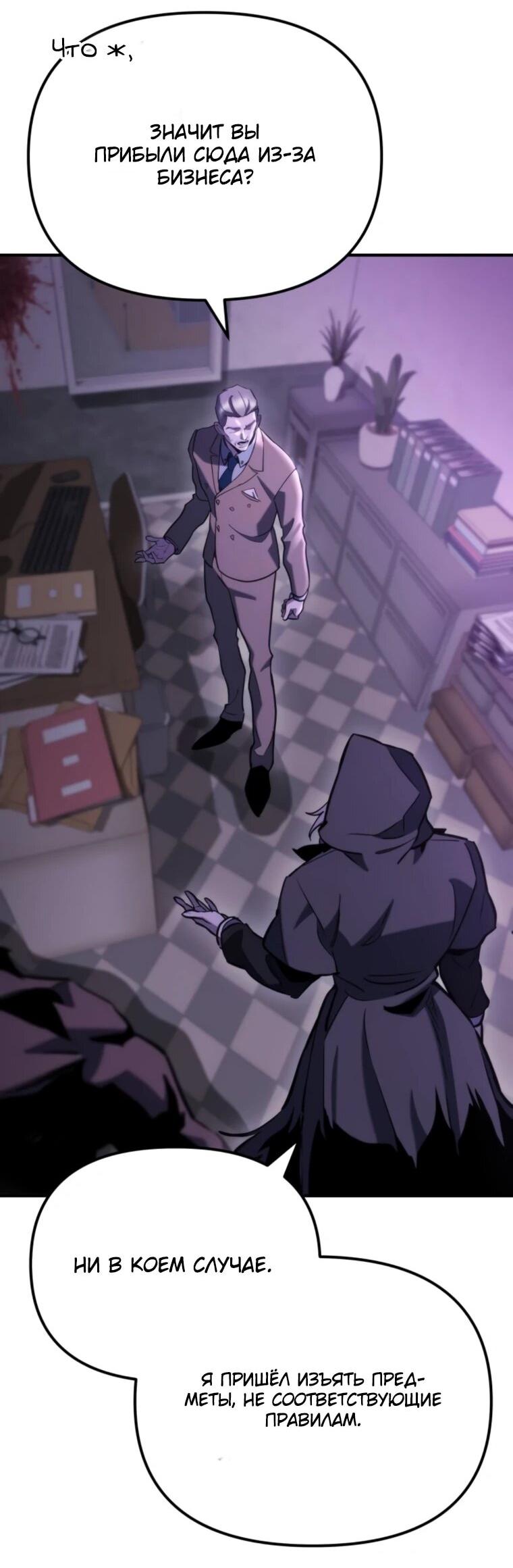 Манга Я скрыл логистический центр во время апокалипсиса - Глава 79 Страница 85