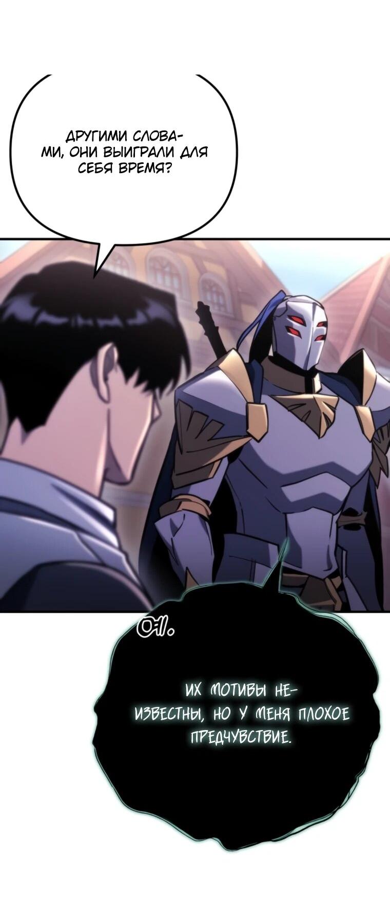 Манга Я скрыл логистический центр во время апокалипсиса - Глава 79 Страница 58