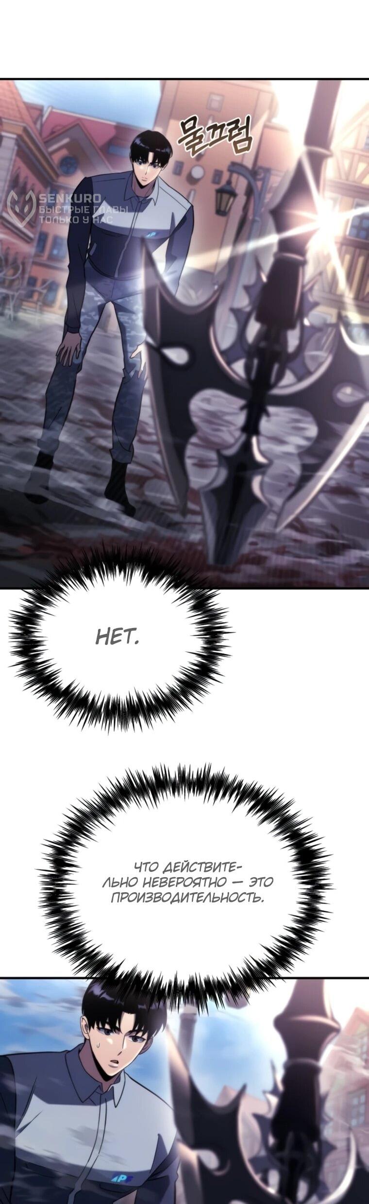 Манга Я скрыл логистический центр во время апокалипсиса - Глава 79 Страница 49