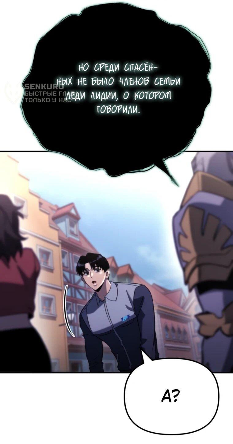 Манга Я скрыл логистический центр во время апокалипсиса - Глава 79 Страница 53