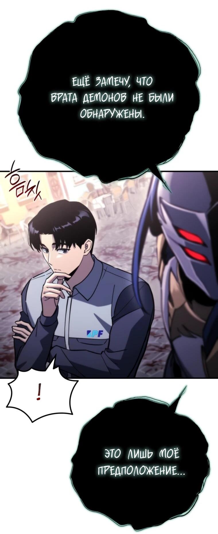 Манга Я скрыл логистический центр во время апокалипсиса - Глава 79 Страница 56