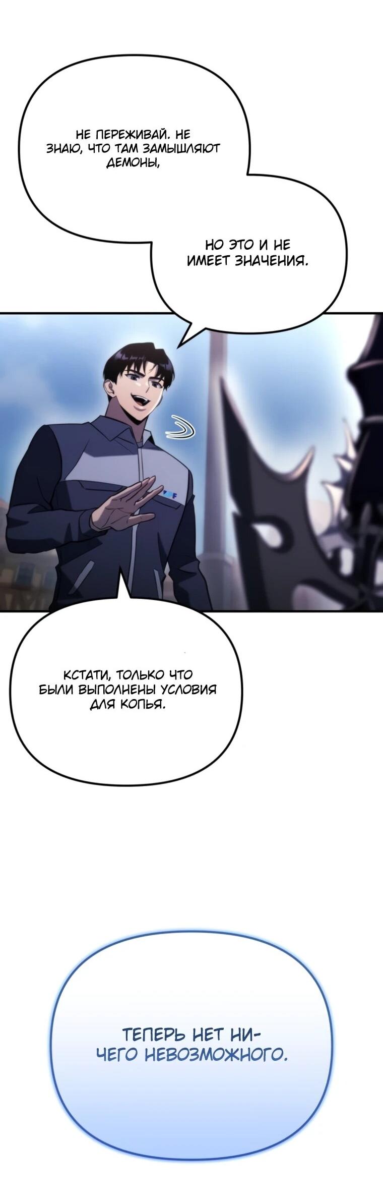 Манга Я скрыл логистический центр во время апокалипсиса - Глава 79 Страница 59
