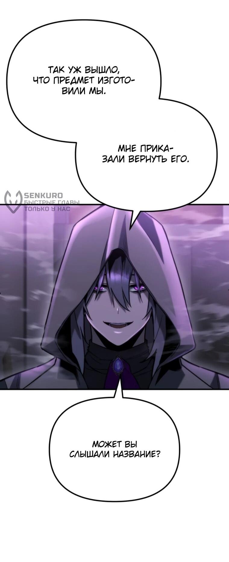 Манга Я скрыл логистический центр во время апокалипсиса - Глава 79 Страница 87