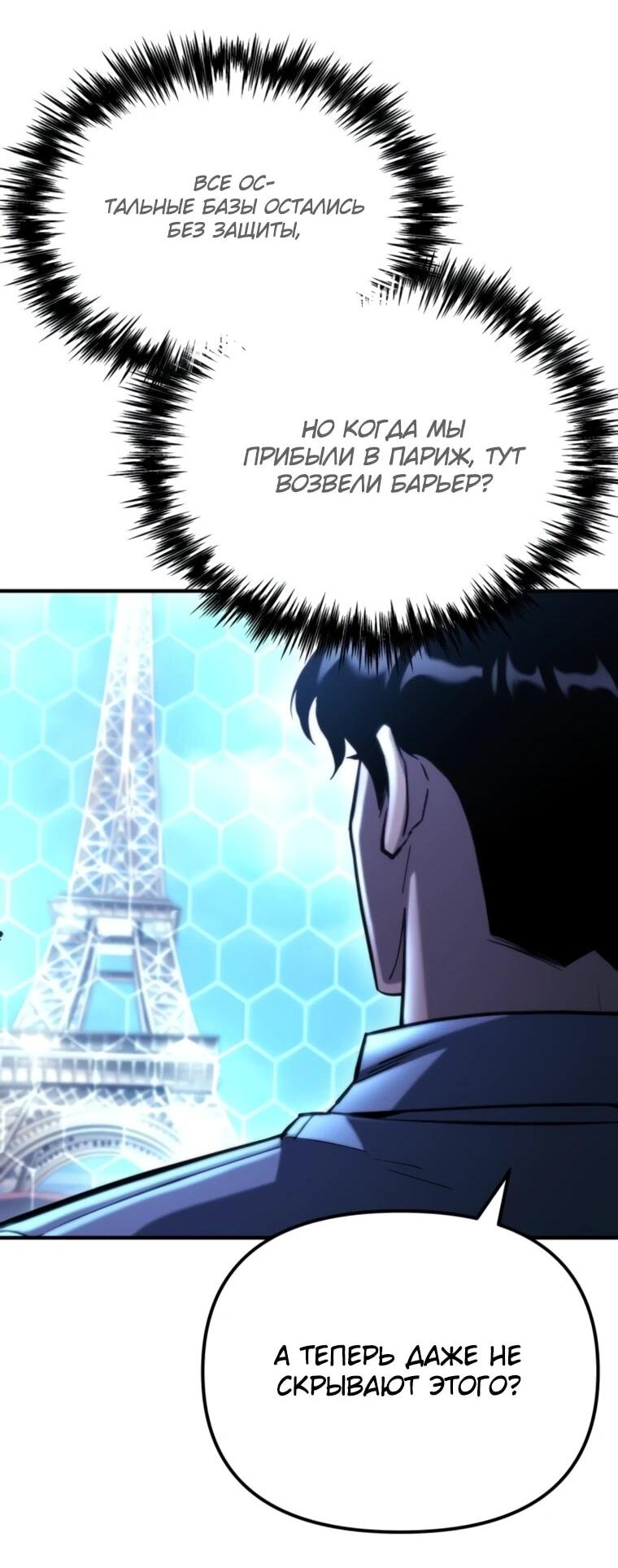 Манга Я скрыл логистический центр во время апокалипсиса - Глава 79 Страница 67