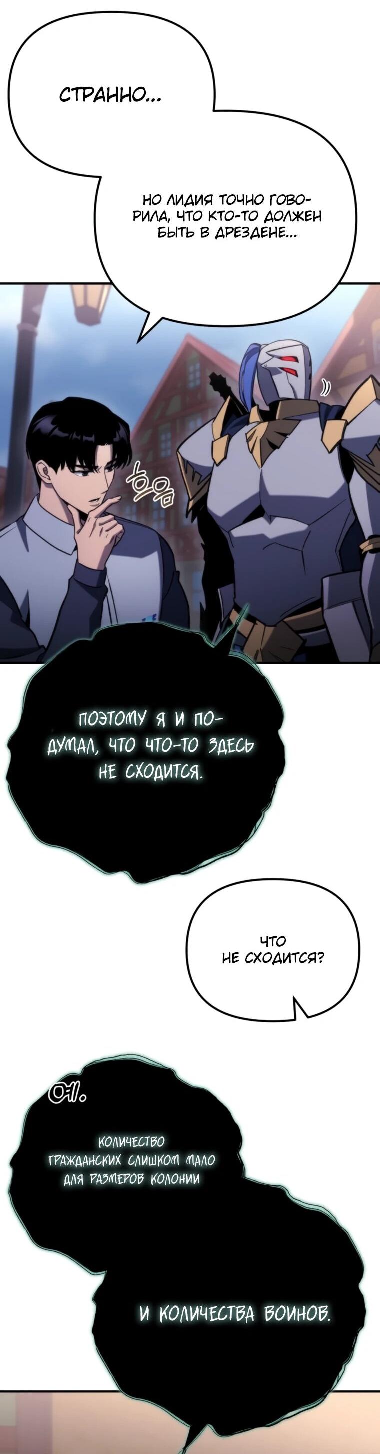 Манга Я скрыл логистический центр во время апокалипсиса - Глава 79 Страница 54