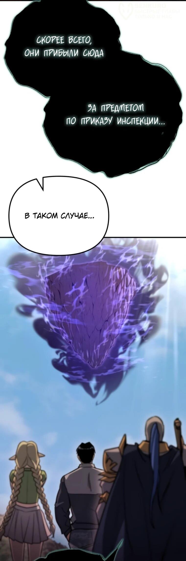 Манга Я скрыл логистический центр во время апокалипсиса - Глава 80 Страница 38