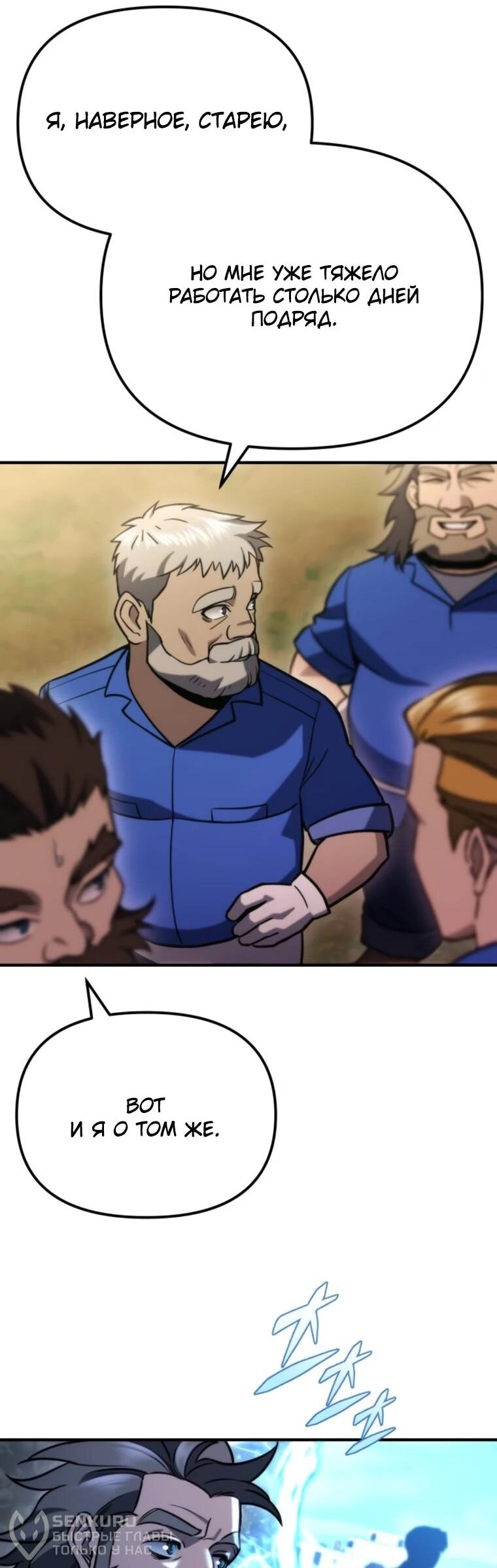 Манга Я скрыл логистический центр во время апокалипсиса - Глава 80 Страница 88