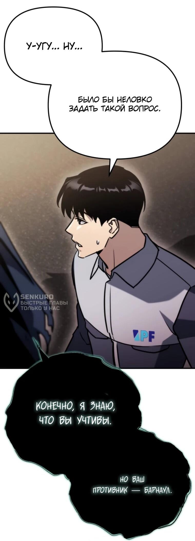 Манга Я скрыл логистический центр во время апокалипсиса - Глава 80 Страница 55