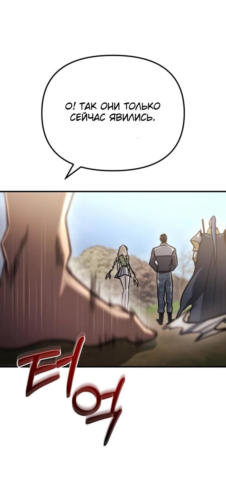 Манга Я скрыл логистический центр во время апокалипсиса - Глава 80 Страница 40