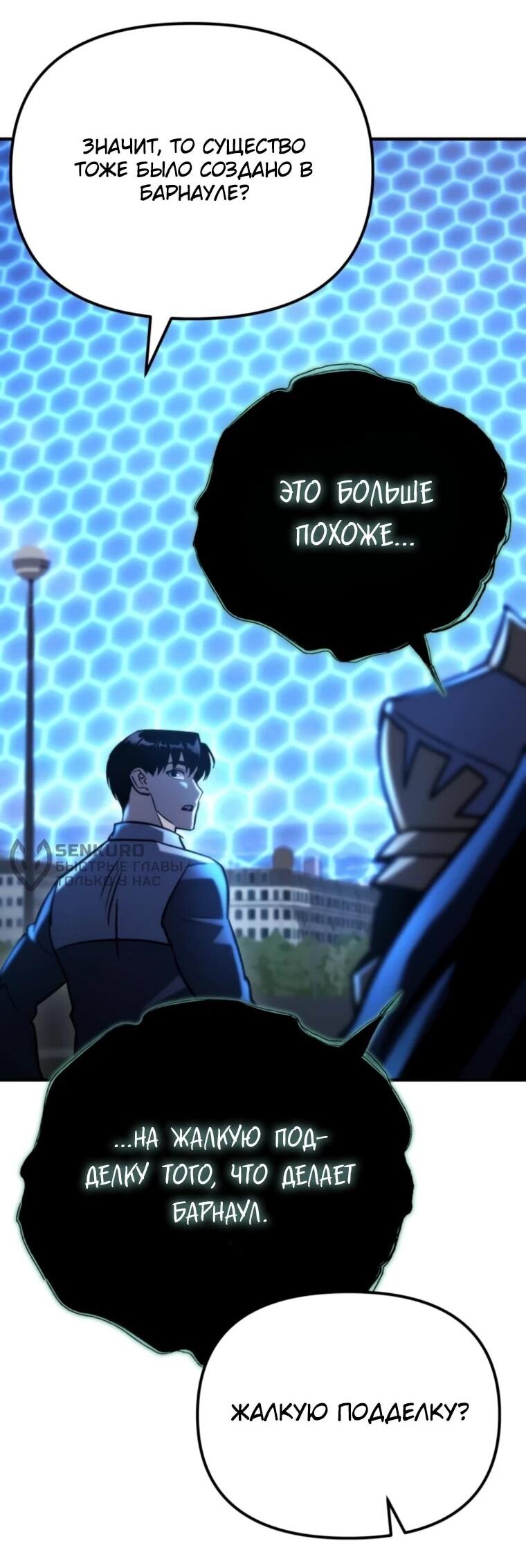 Манга Я скрыл логистический центр во время апокалипсиса - Глава 80 Страница 59