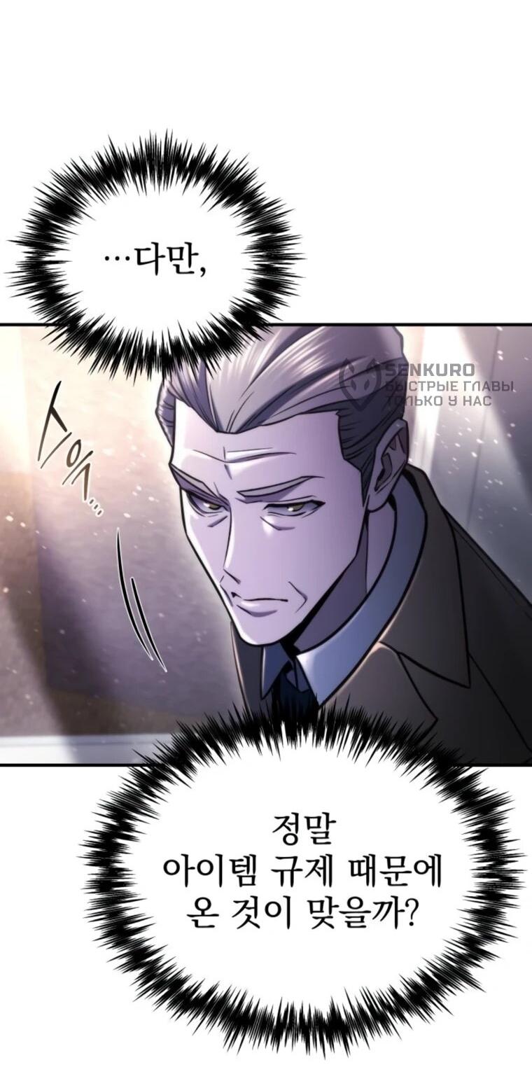 Манга Я скрыл логистический центр во время апокалипсиса - Глава 80 Страница 5