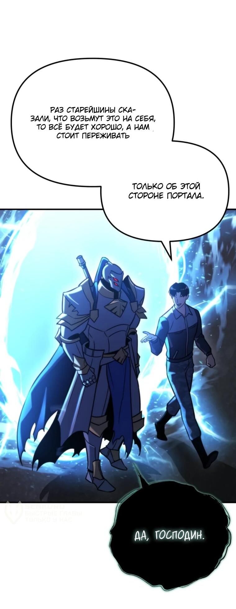 Манга Я скрыл логистический центр во время апокалипсиса - Глава 80 Страница 50
