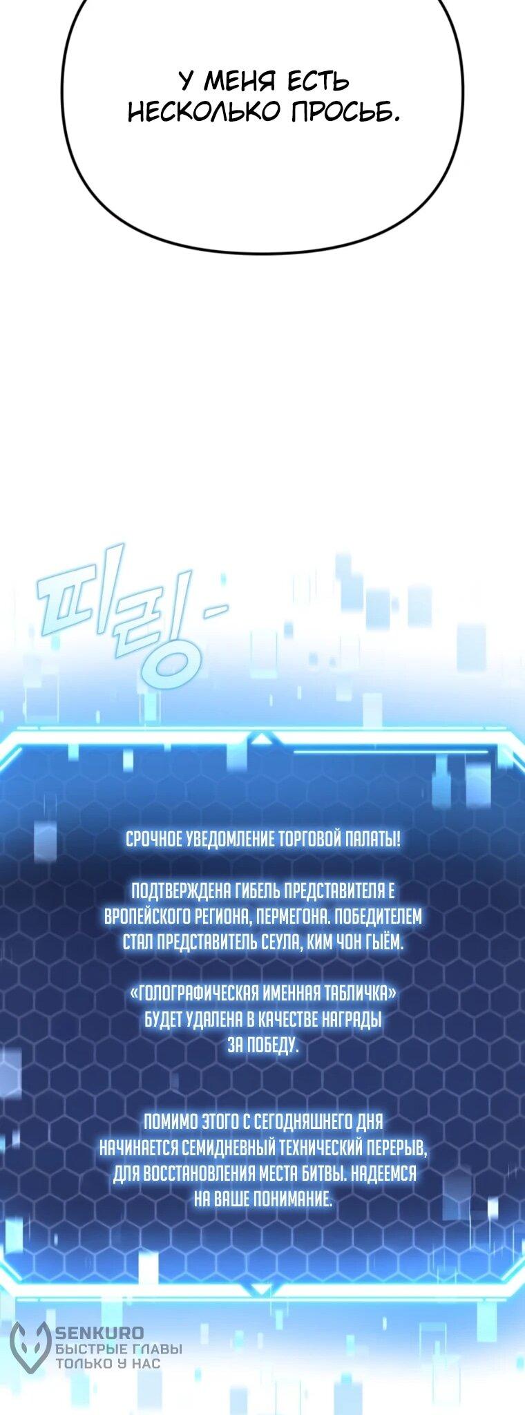 Манга Я скрыл логистический центр во время апокалипсиса - Глава 80 Страница 18