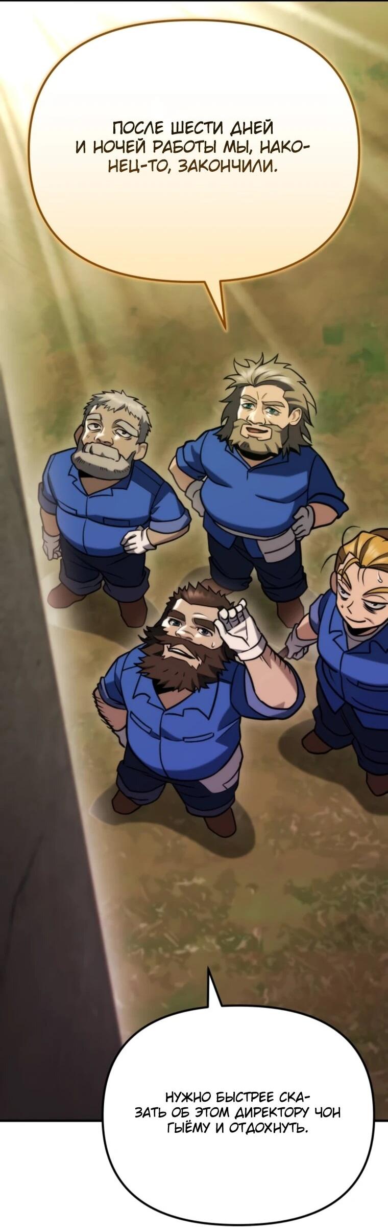 Манга Я скрыл логистический центр во время апокалипсиса - Глава 80 Страница 87