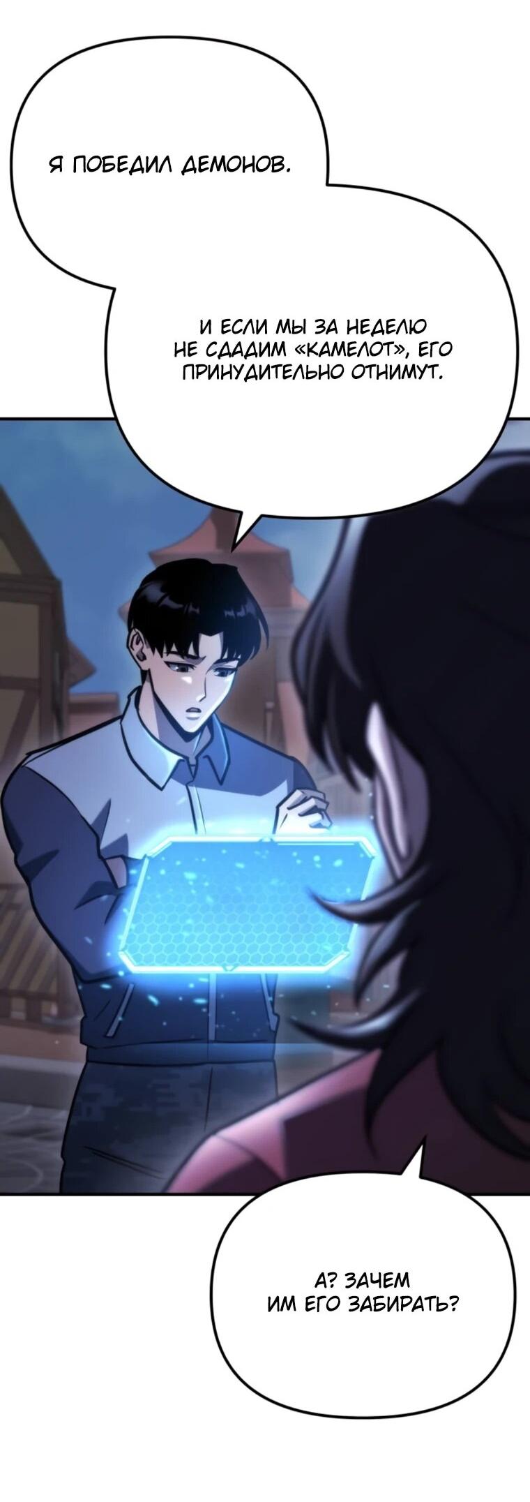 Манга Я скрыл логистический центр во время апокалипсиса - Глава 80 Страница 22