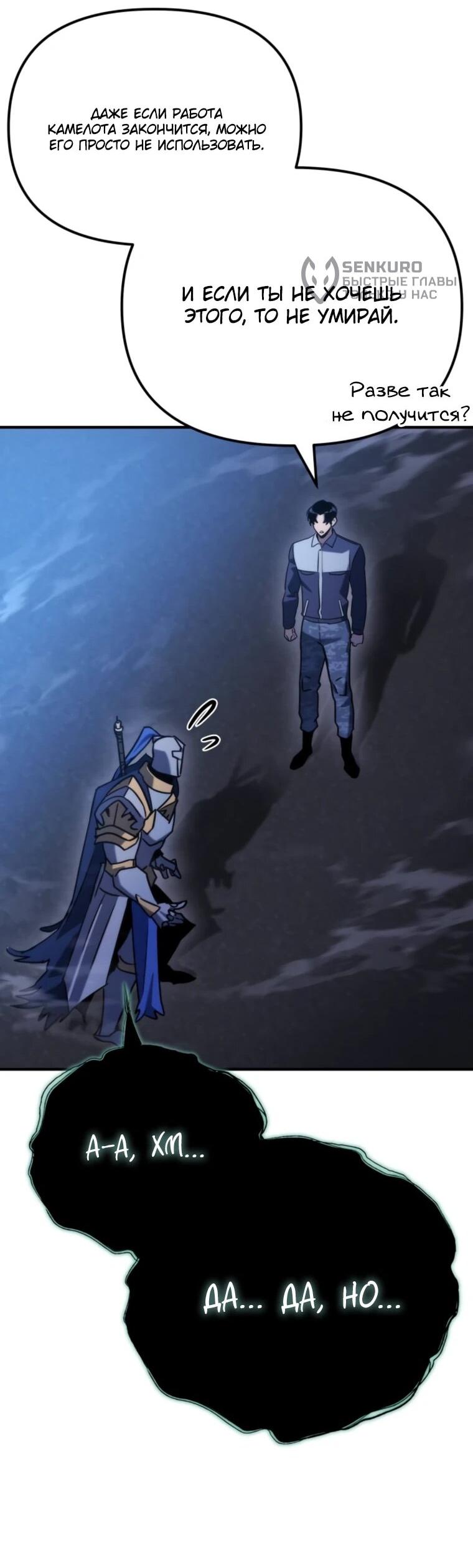 Манга Я скрыл логистический центр во время апокалипсиса - Глава 80 Страница 85