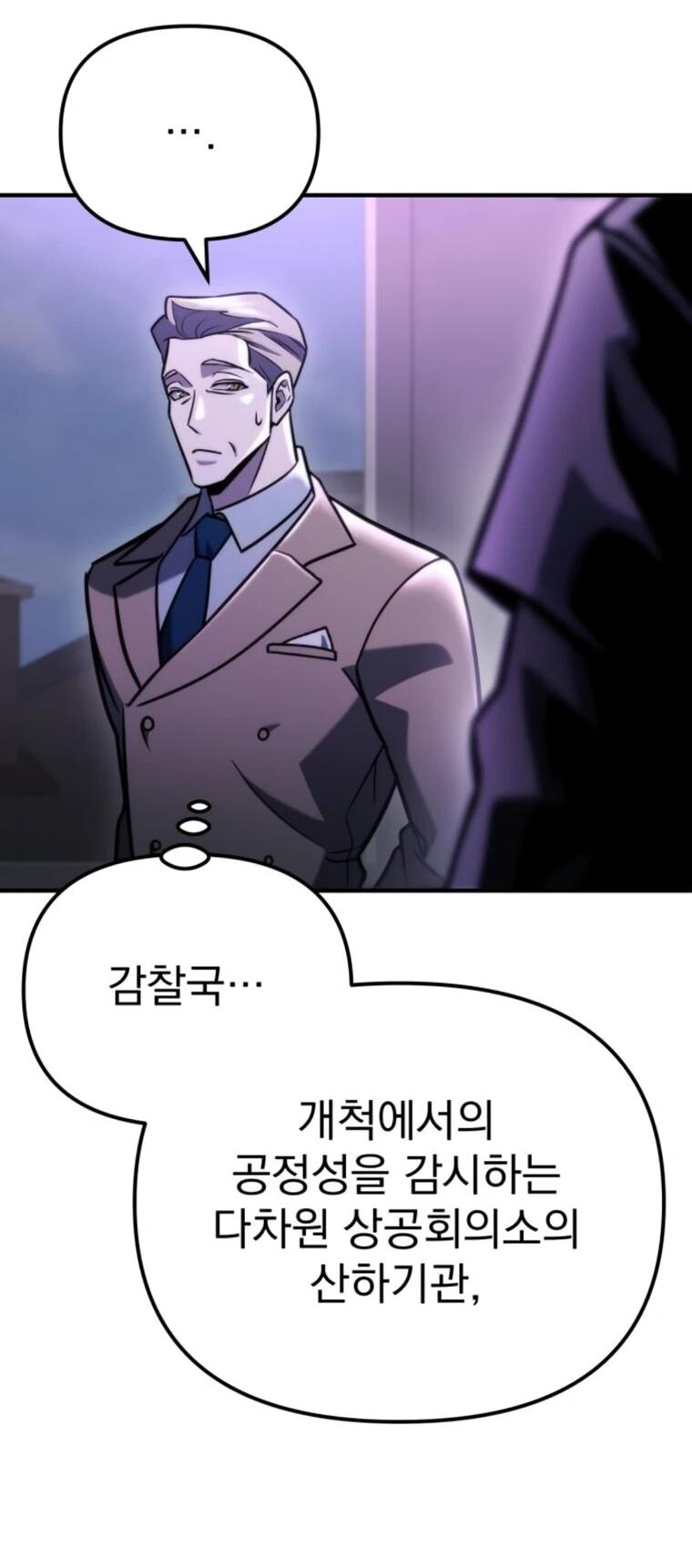 Манга Я скрыл логистический центр во время апокалипсиса - Глава 80 Страница 2