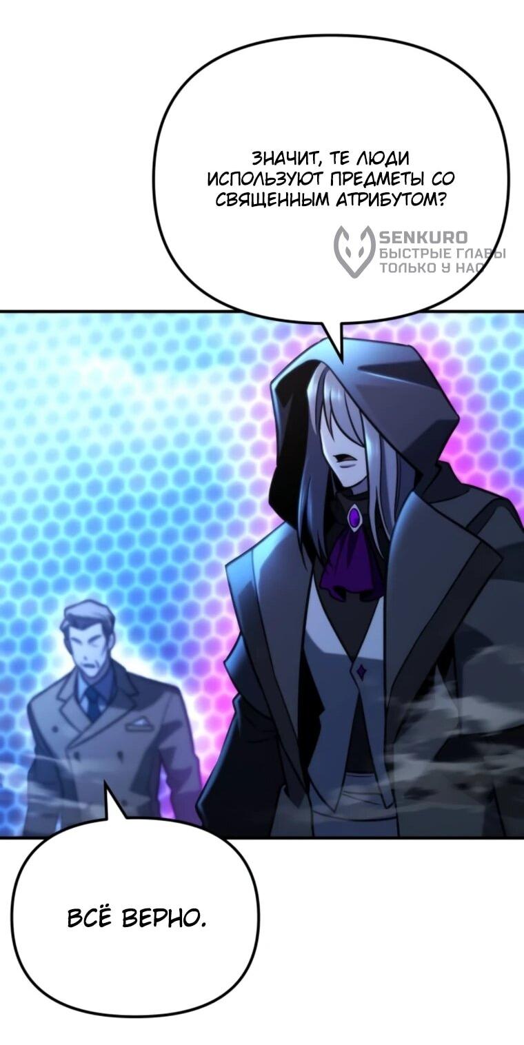 Манга Я скрыл логистический центр во время апокалипсиса - Глава 80 Страница 63