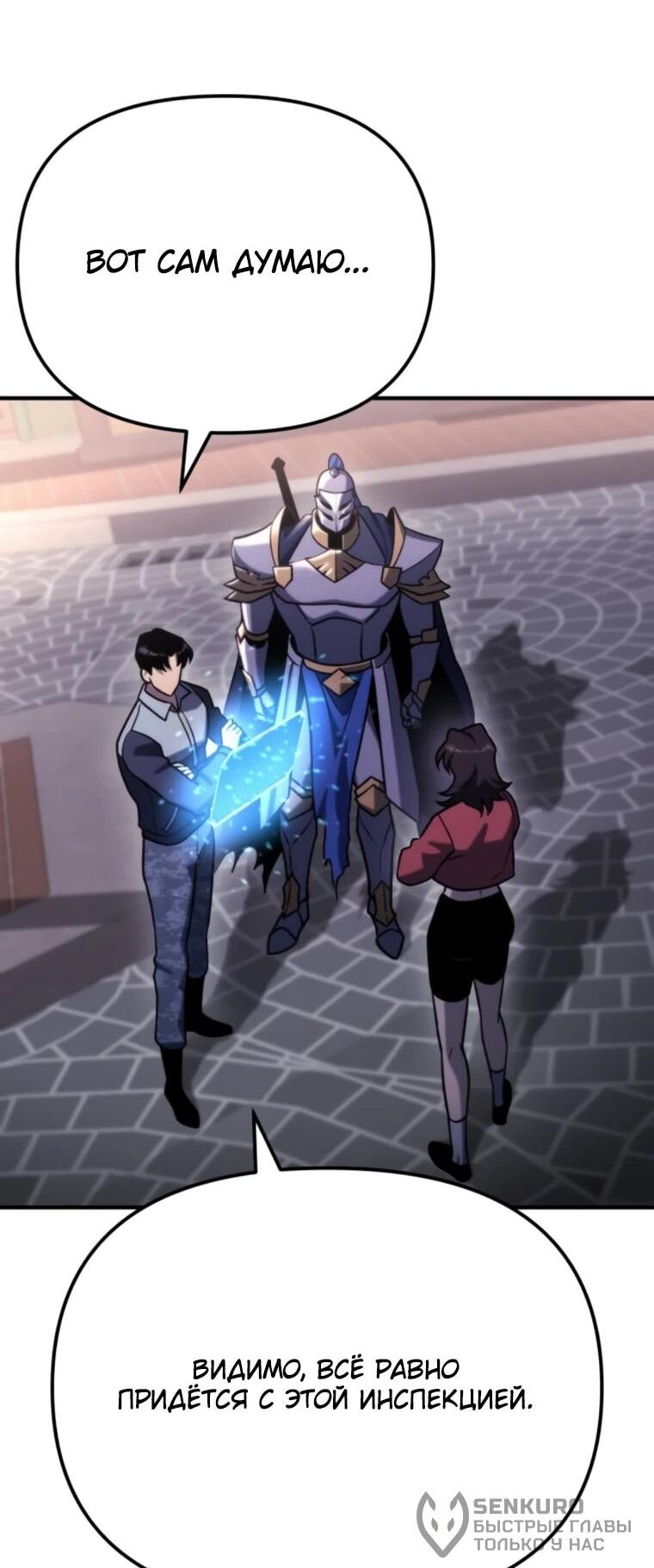 Манга Я скрыл логистический центр во время апокалипсиса - Глава 80 Страница 23