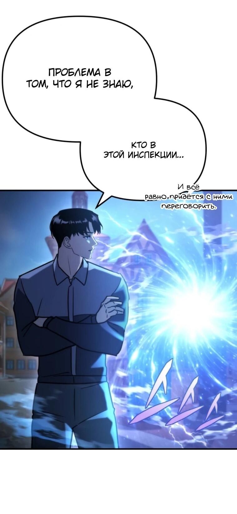 Манга Я скрыл логистический центр во время апокалипсиса - Глава 80 Страница 25