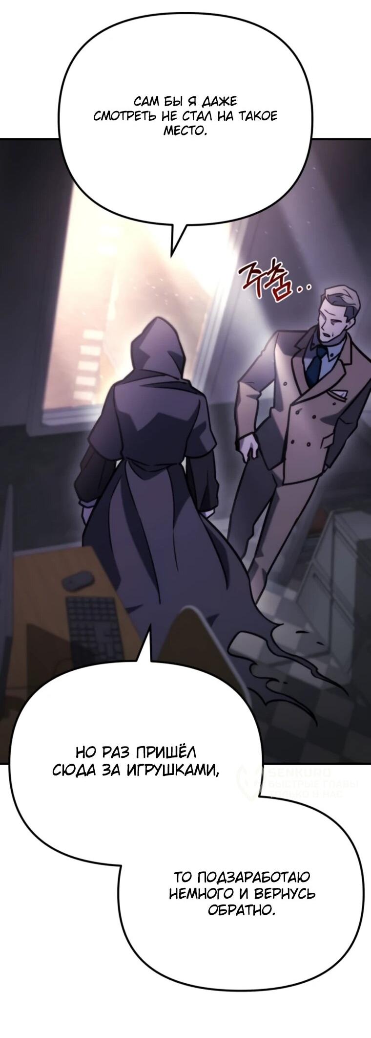 Манга Я скрыл логистический центр во время апокалипсиса - Глава 80 Страница 10