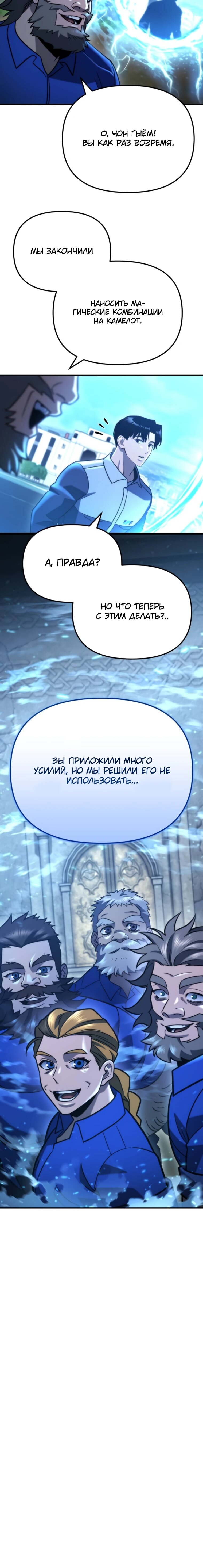 Манга Я скрыл логистический центр во время апокалипсиса - Глава 80 Страница 89