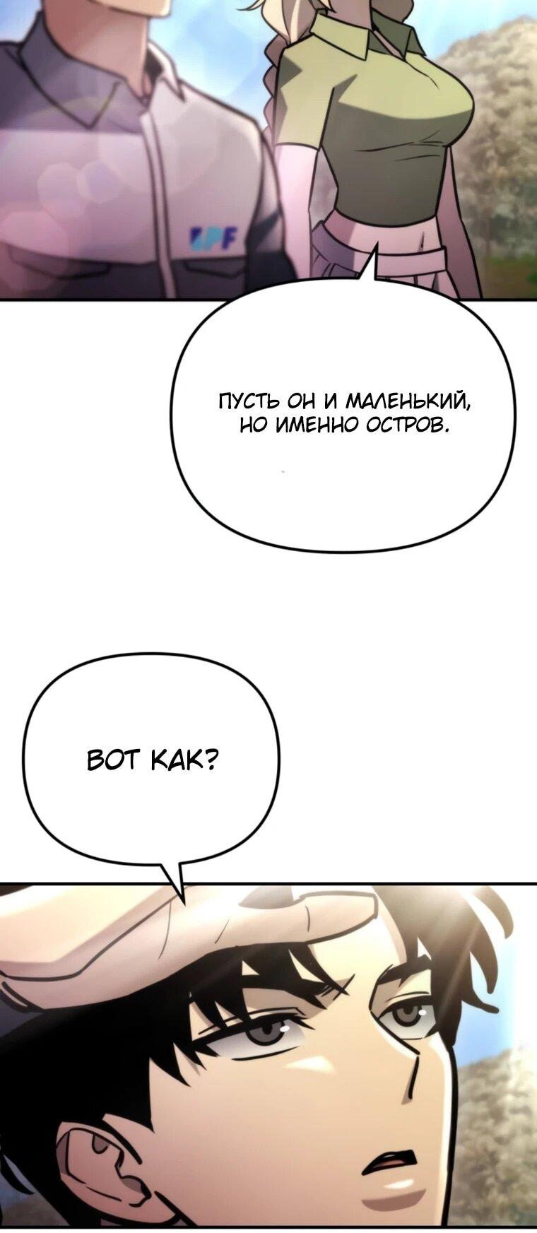 Манга Я скрыл логистический центр во время апокалипсиса - Глава 80 Страница 36