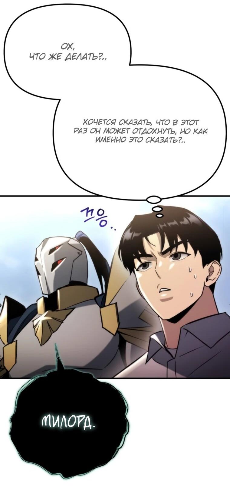 Манга Я скрыл логистический центр во время апокалипсиса - Глава 80 Страница 53