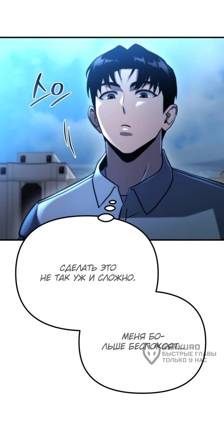 Манга Я скрыл логистический центр во время апокалипсиса - Глава 80 Страница 71