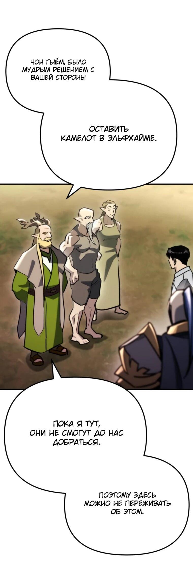 Манга Я скрыл логистический центр во время апокалипсиса - Глава 80 Страница 47