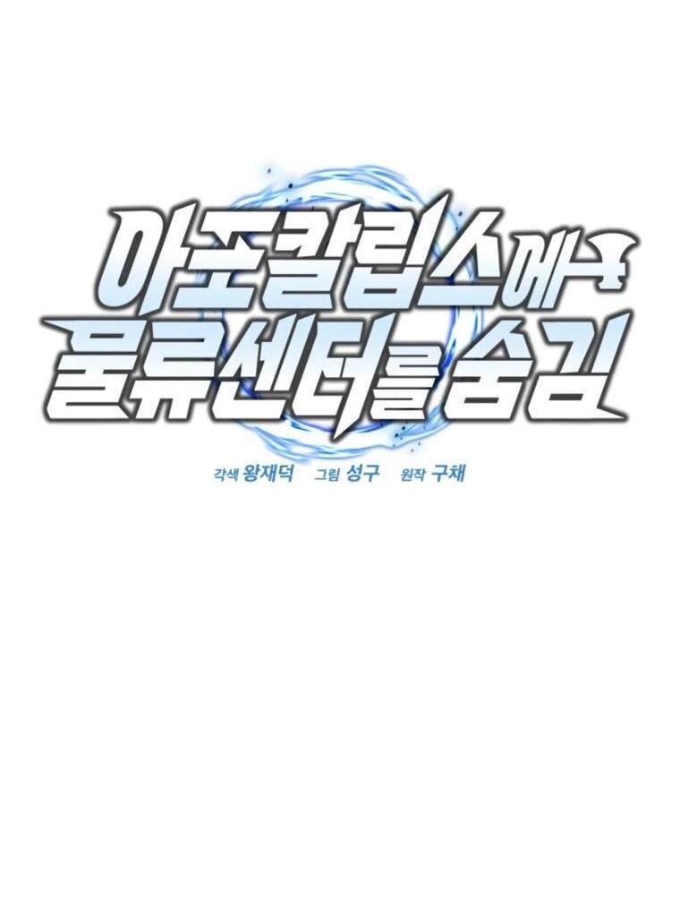 Манга Я скрыл логистический центр во время апокалипсиса - Глава 80 Страница 20