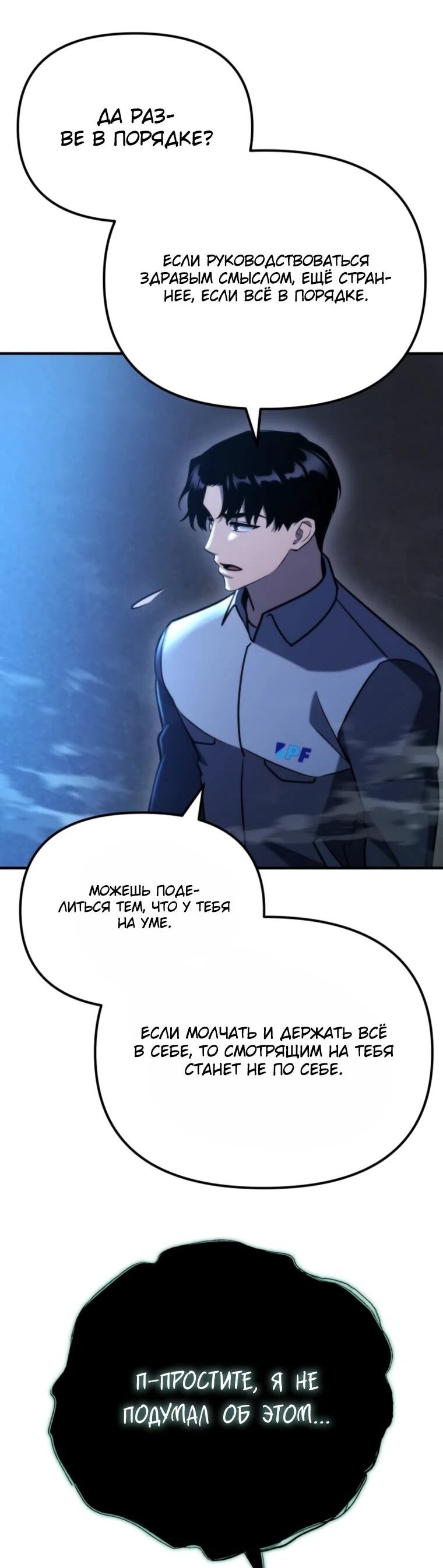 Манга Я скрыл логистический центр во время апокалипсиса - Глава 80 Страница 78