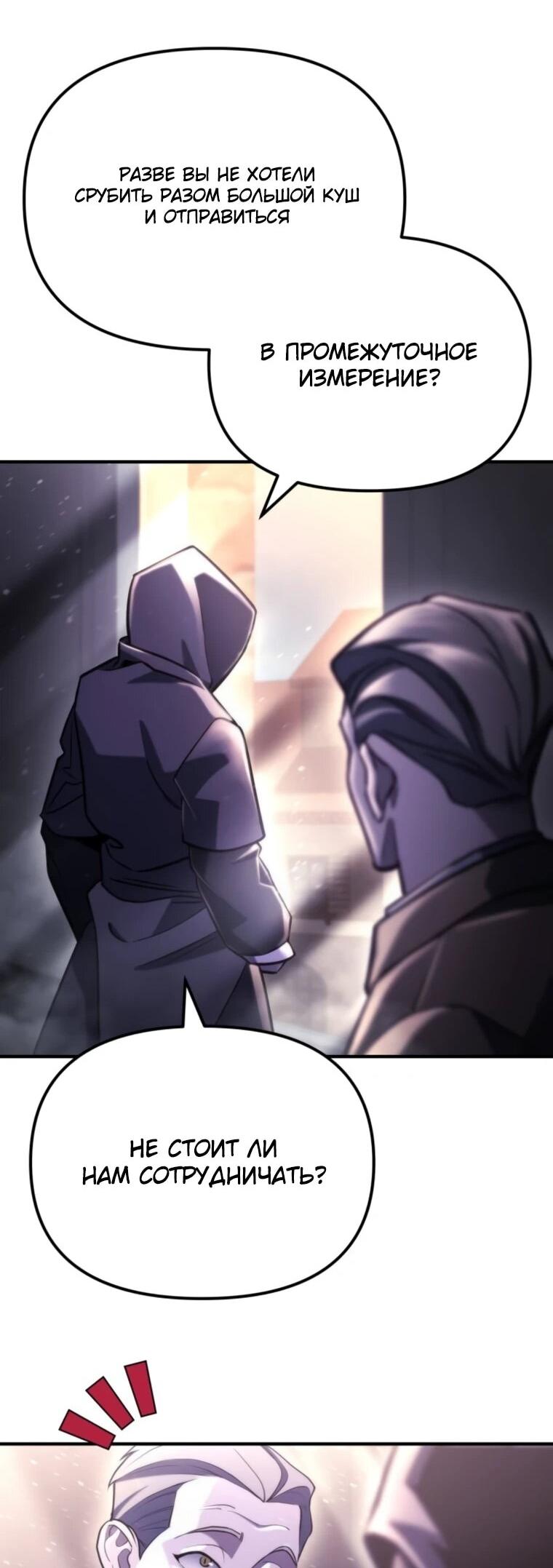 Манга Я скрыл логистический центр во время апокалипсиса - Глава 80 Страница 12