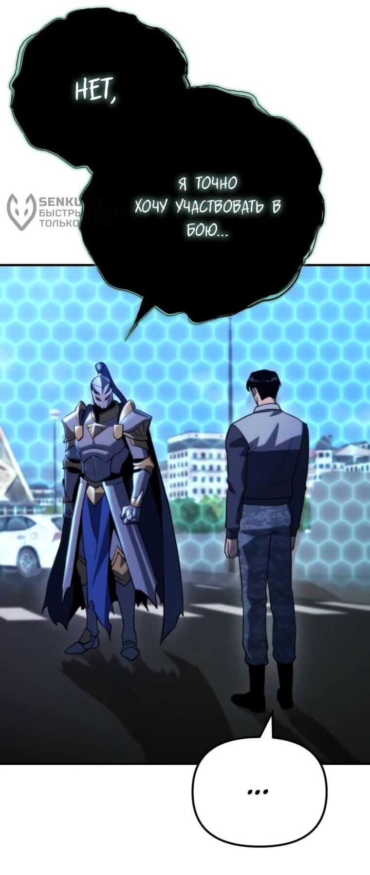 Манга Я скрыл логистический центр во время апокалипсиса - Глава 80 Страница 77