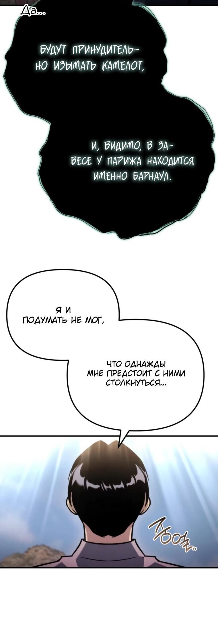 Манга Я скрыл логистический центр во время апокалипсиса - Глава 80 Страница 39