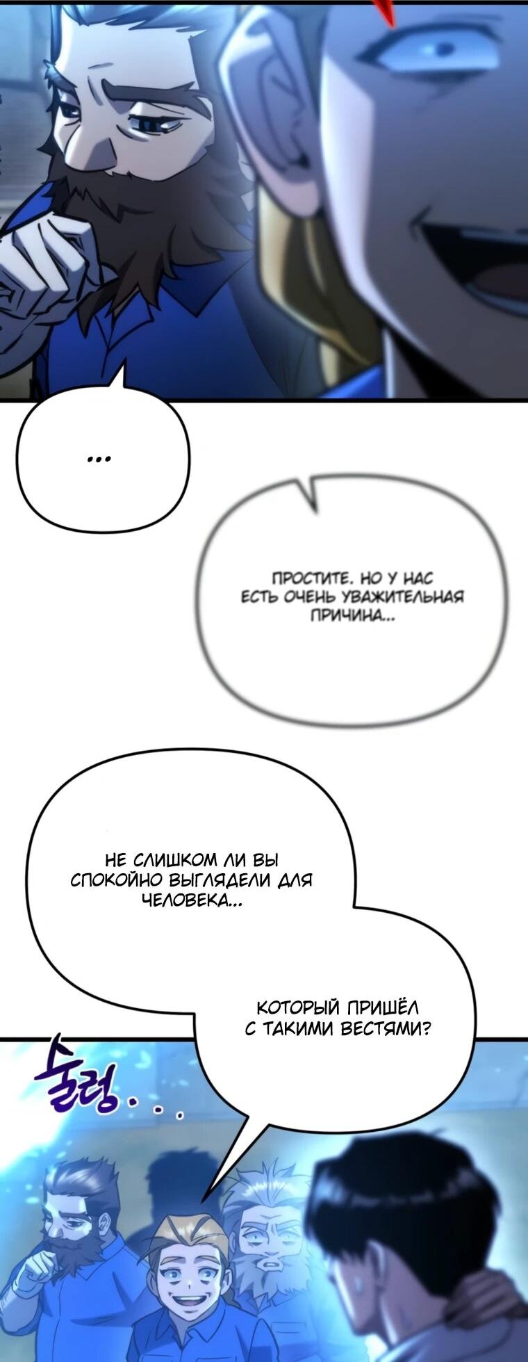 Манга Я скрыл логистический центр во время апокалипсиса - Глава 81 Страница 5