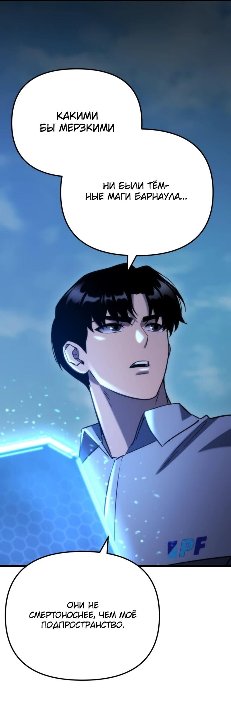 Манга Я скрыл логистический центр во время апокалипсиса - Глава 81 Страница 49