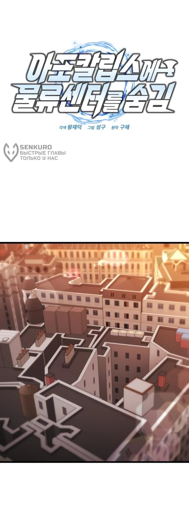 Манга Я скрыл логистический центр во время апокалипсиса - Глава 81 Страница 13