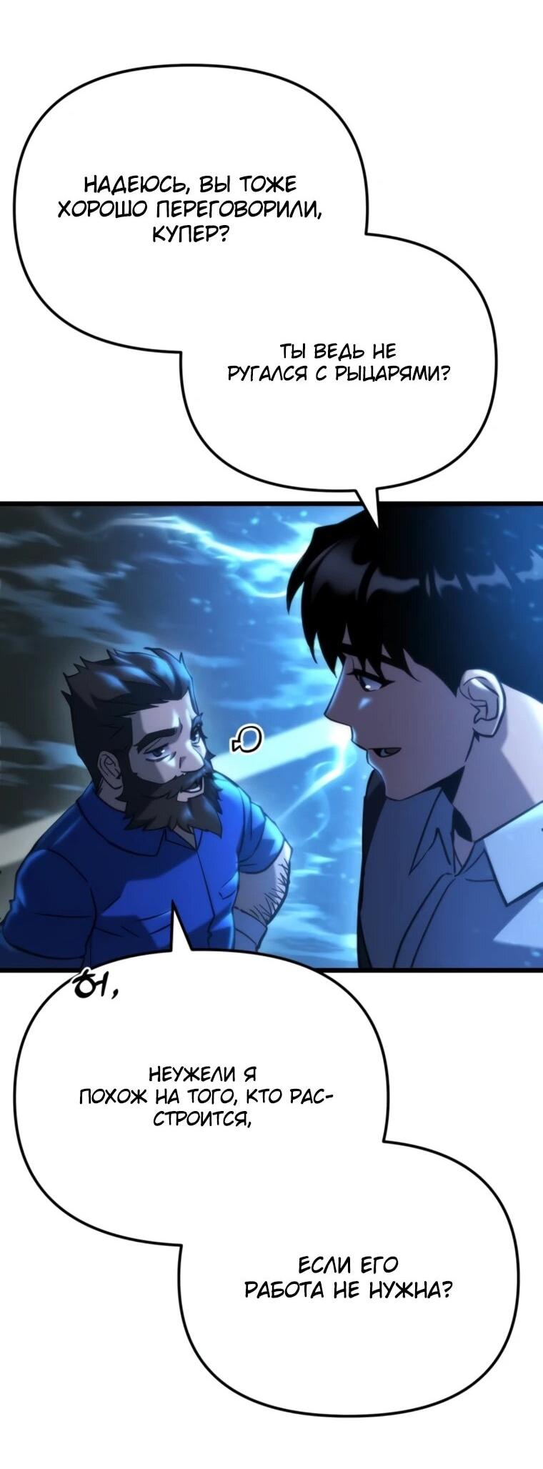 Манга Я скрыл логистический центр во время апокалипсиса - Глава 81 Страница 38