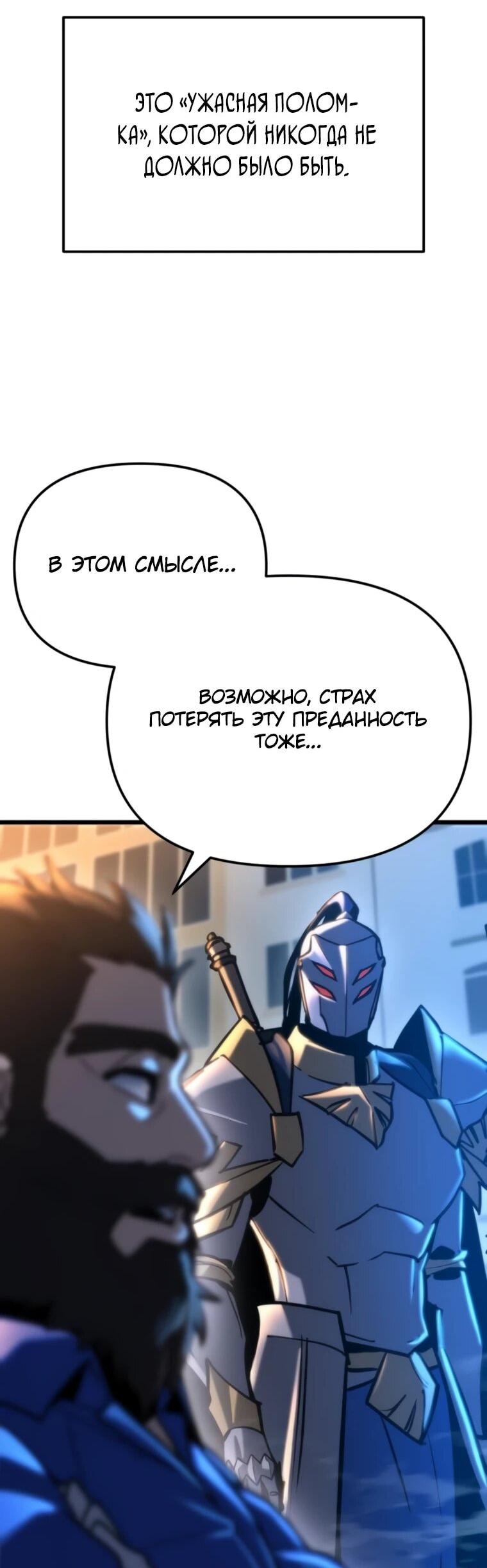 Манга Я скрыл логистический центр во время апокалипсиса - Глава 81 Страница 29