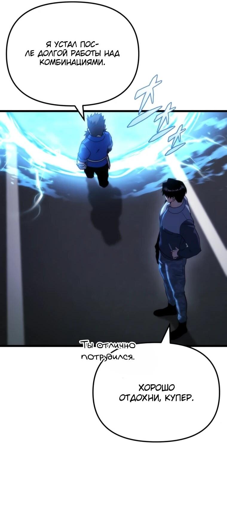 Манга Я скрыл логистический центр во время апокалипсиса - Глава 81 Страница 44