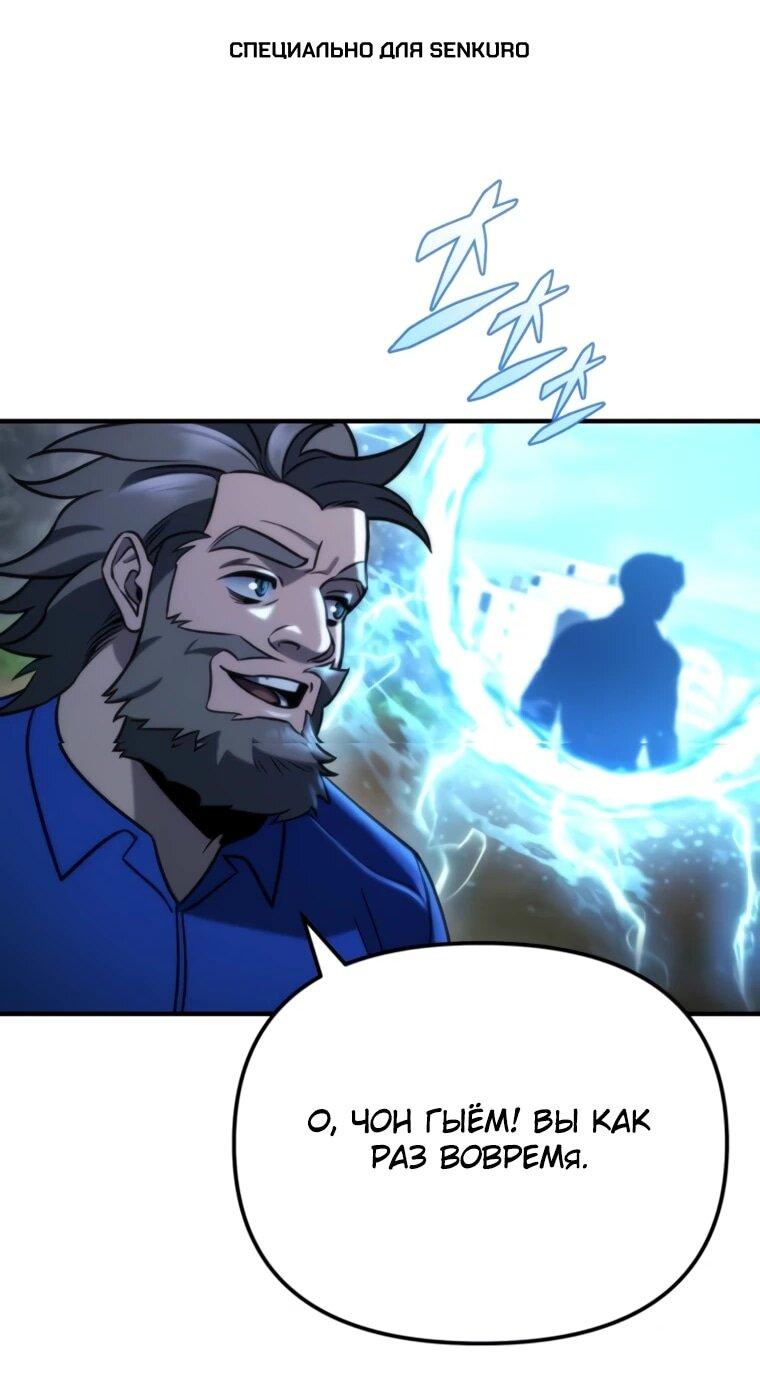 Манга Я скрыл логистический центр во время апокалипсиса - Глава 81 Страница 1