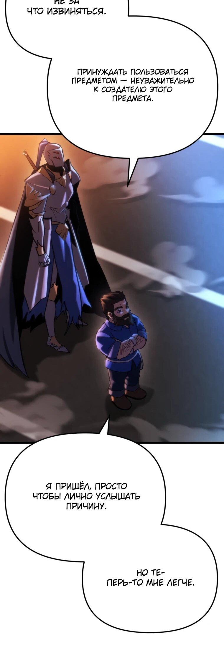 Манга Я скрыл логистический центр во время апокалипсиса - Глава 81 Страница 20