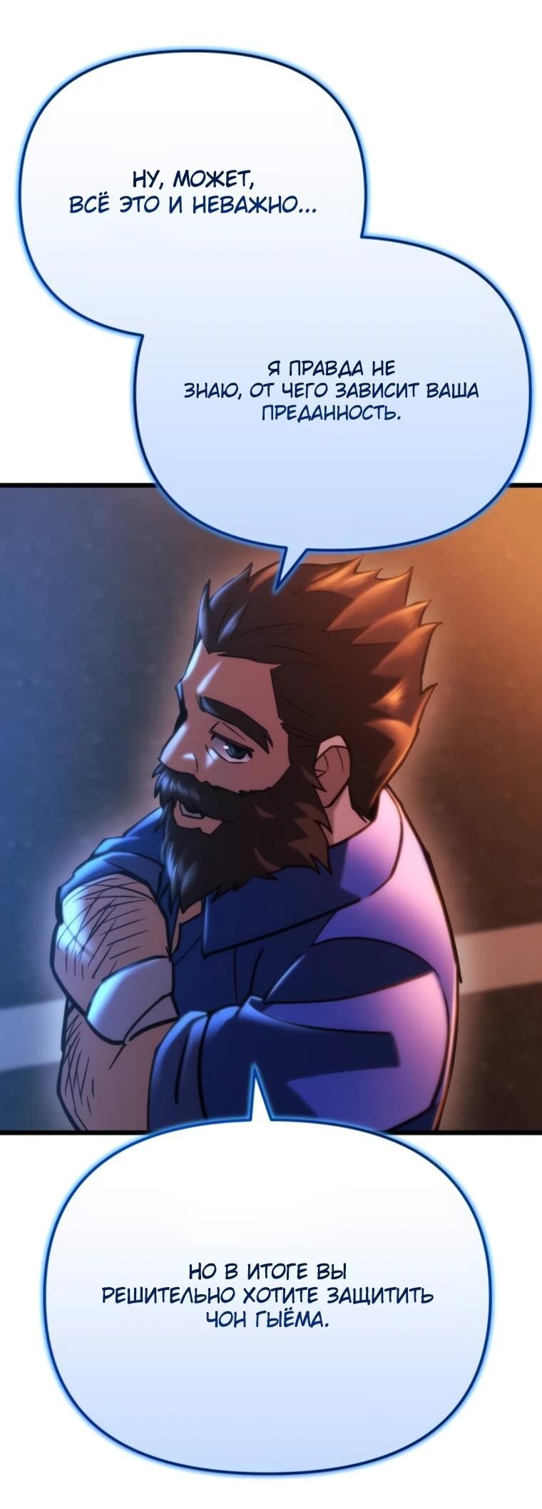 Манга Я скрыл логистический центр во время апокалипсиса - Глава 81 Страница 31