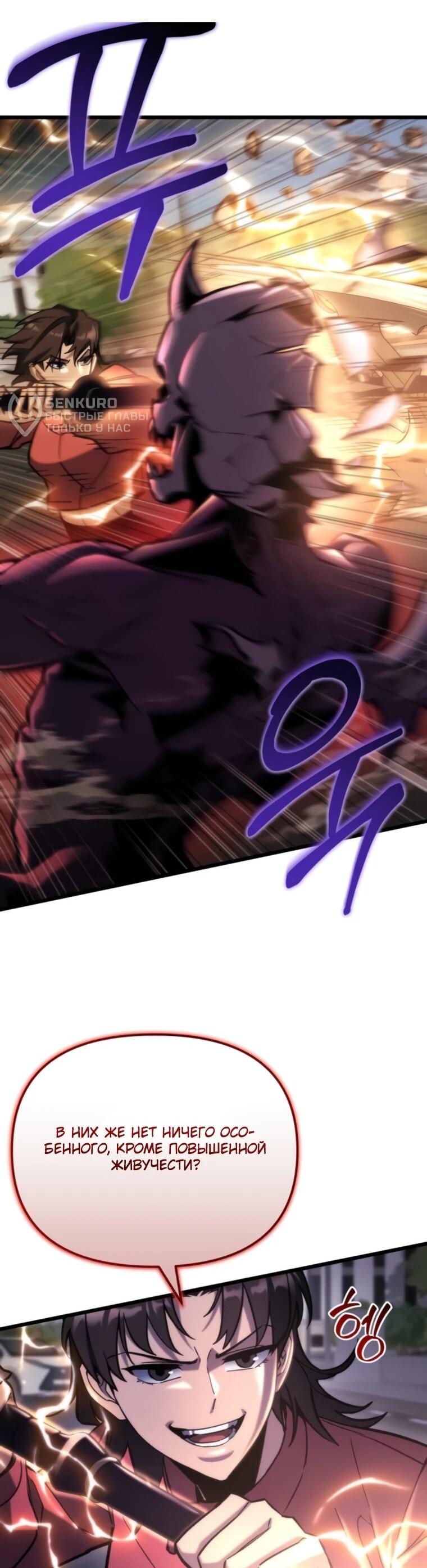 Манга Я скрыл логистический центр во время апокалипсиса - Глава 81 Страница 68