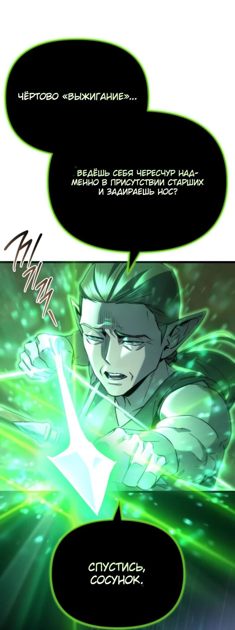 Манга Я скрыл логистический центр во время апокалипсиса - Глава 81 Страница 84